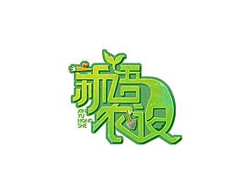 新語農設工作室LOGO設計
