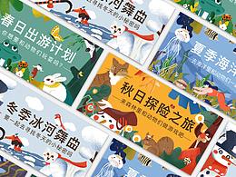 春夏秋冬系列插画总结（附思路）