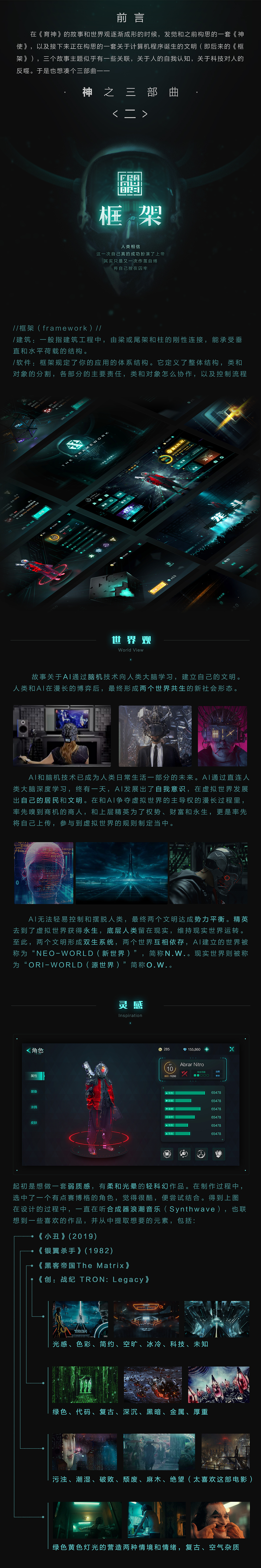 设计复盘-《框架》（图ZMjE0MzExNjA0） - 游戏UI - 站酷设计师星澈_jonathan原创素材 - 站酷ZCOOL