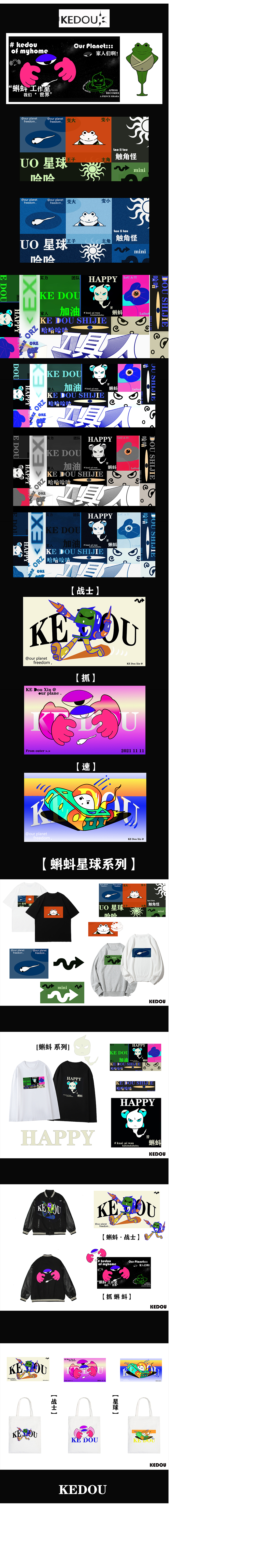 趣味ip海报设计/蝌蚪工作室