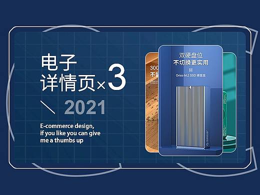 详情页x3（个人主页-ZNTc2MTc3Mjg=） - 电商 - 站酷设计师忽忽学设计原创素材 - 站酷ZCOOL