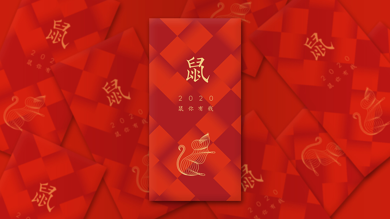 【福鼠纳瑞】鼠年利是封设计