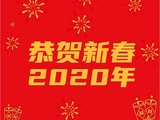 新年贺岁祝福语