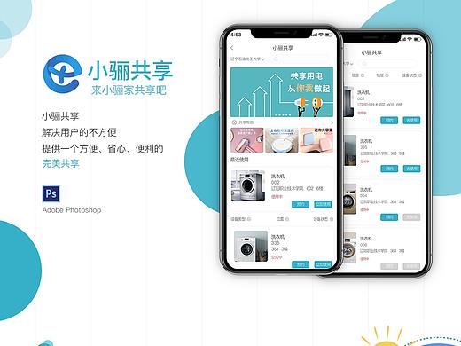 小驪共享（個(gè)人主頁-ZNTMwMTk0MDg=） - APP界面 - 站酷設(shè)計(jì)師小賈h原創(chuàng)素材 - 站酷ZCOOL