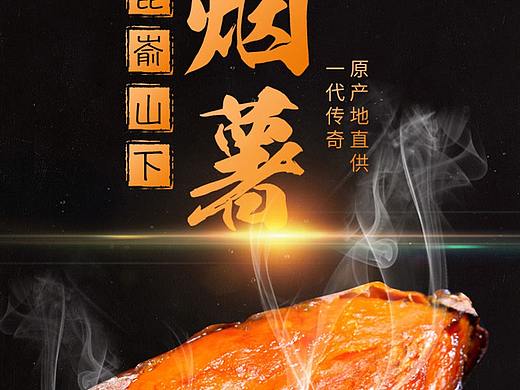 高端地瓜食品详情