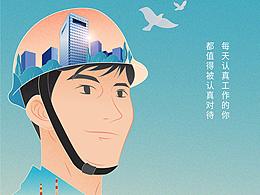 中国宝武劳动节宣传海报