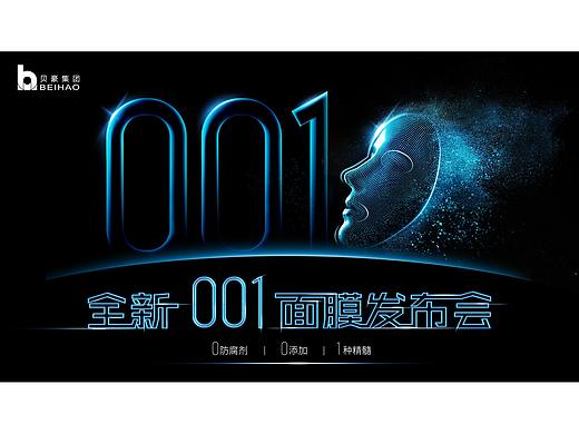 贝豪 新品发布会2