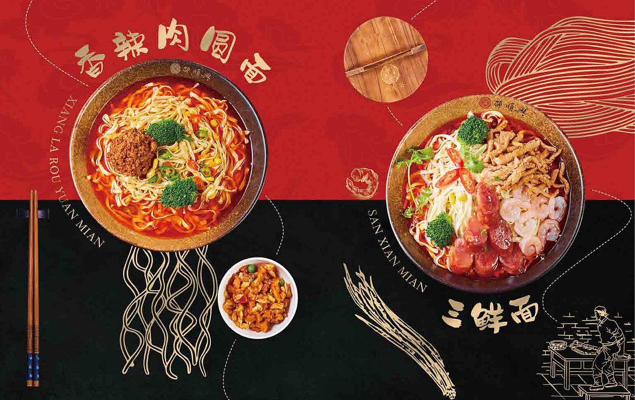 邵顺兴锅盖面——品牌升级