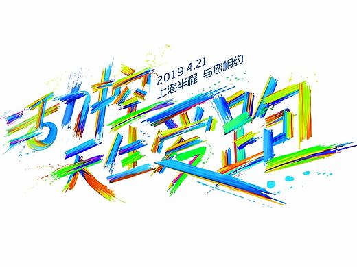 2019上海国际马拉松