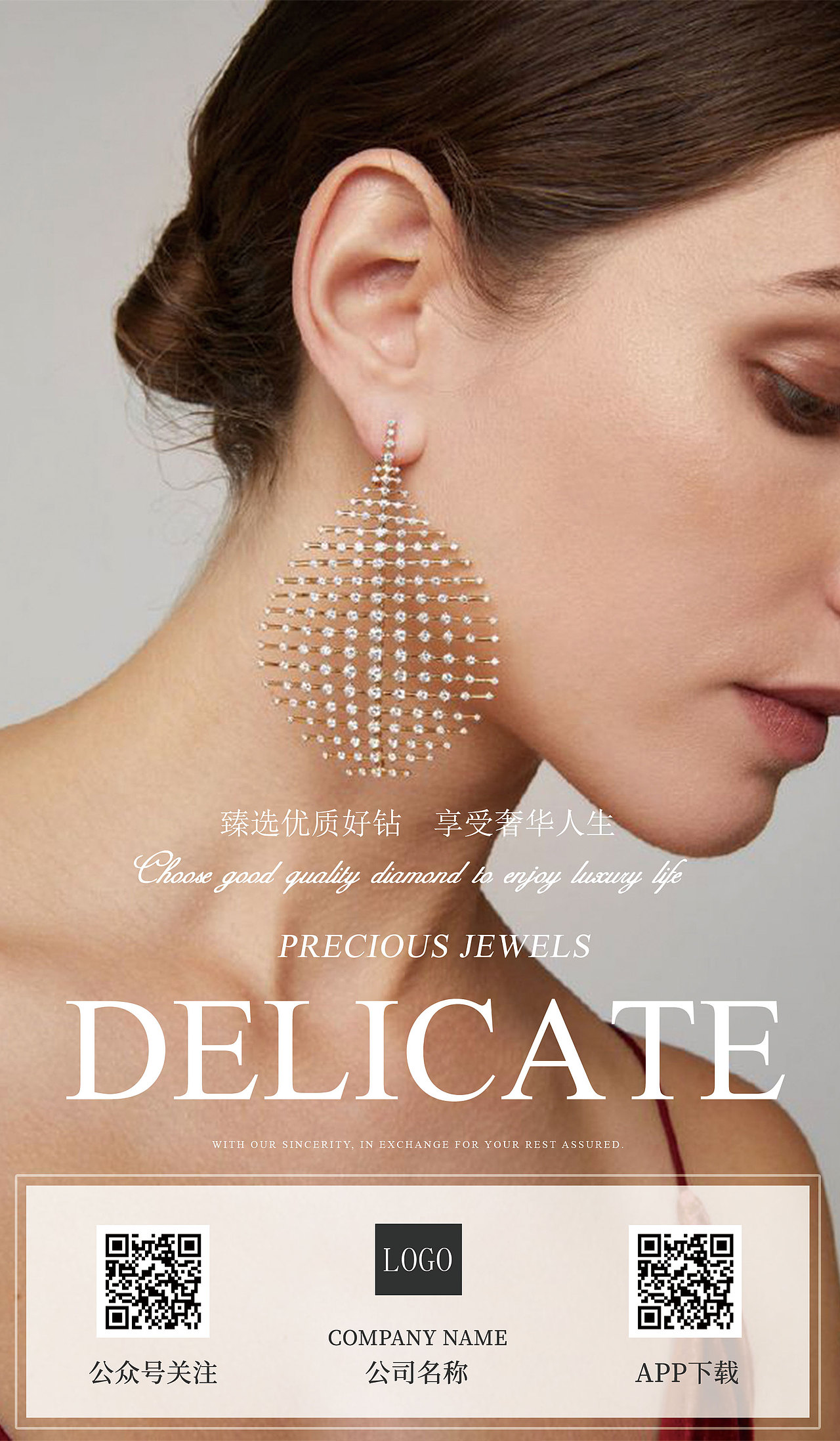 珠宝类海报设计