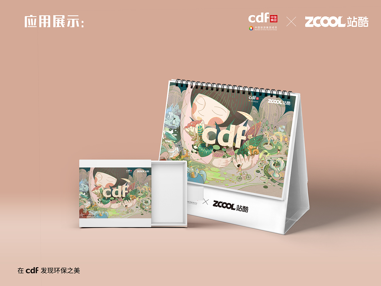 在cdf发现环保之美——归朴家园（图ZMjgwMDc3NDI0） - 海报 - 站酷设计师酱汁儿梅丽原创素材 - 站酷ZCOOL