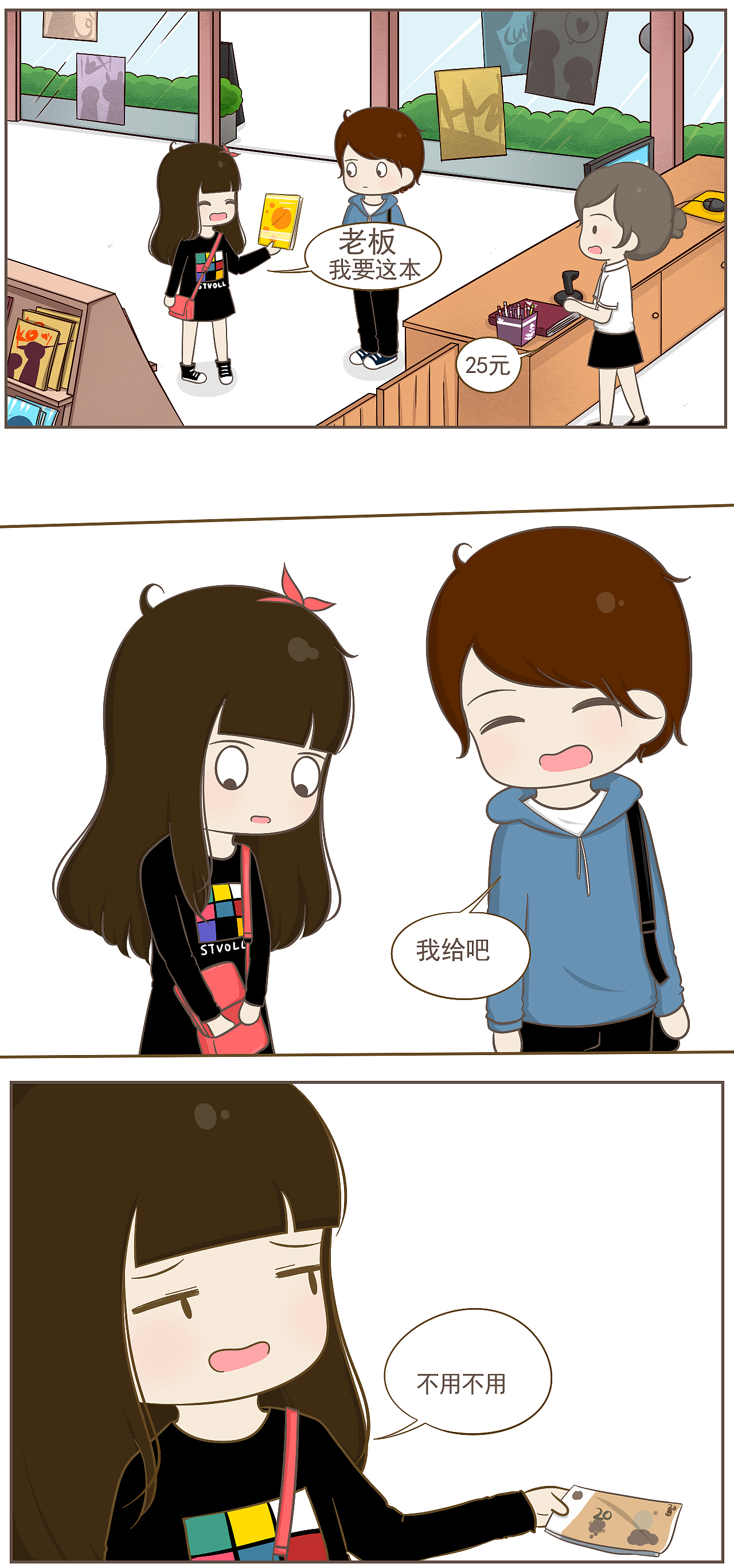 【喂!我喜欢你】第十八话