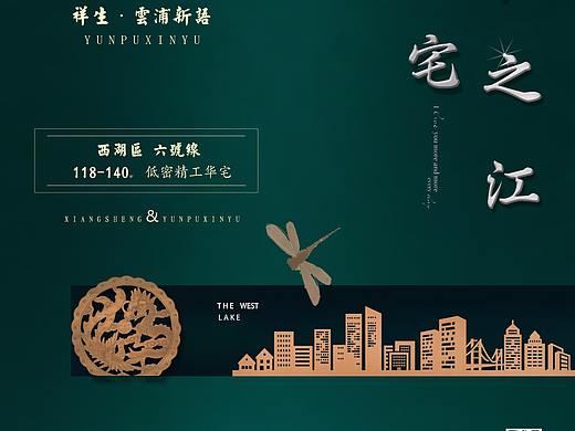 祥升地产宣传海报