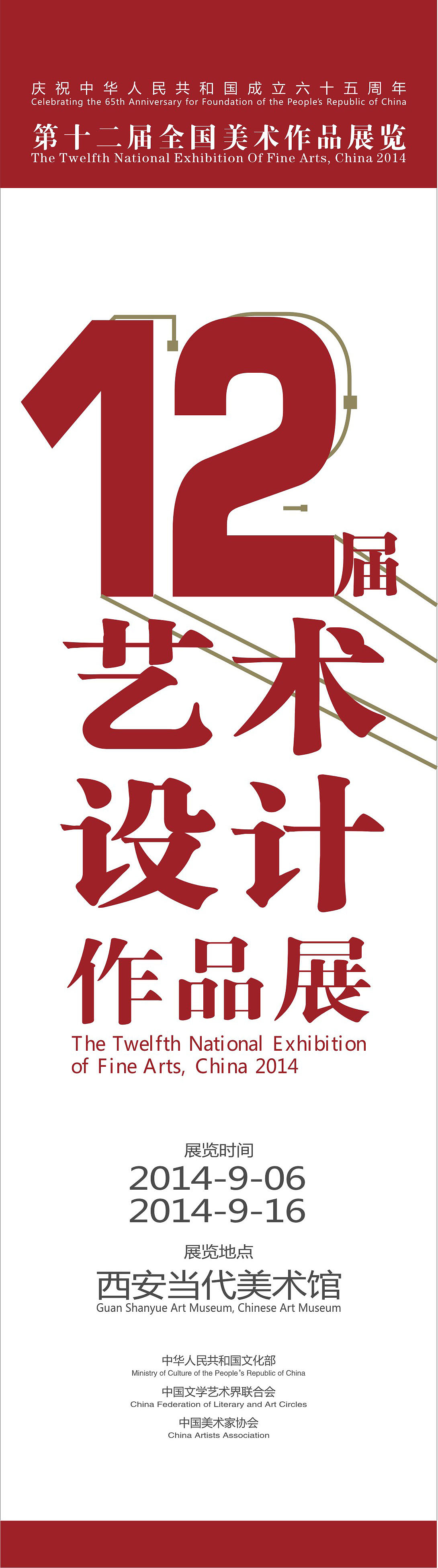 第十二届全国美术作品展览布展设计（图ZMTIzODYwMjMy） - 展陈设计 - 站酷设计师箬兰原创素材 - 站酷ZCOOL