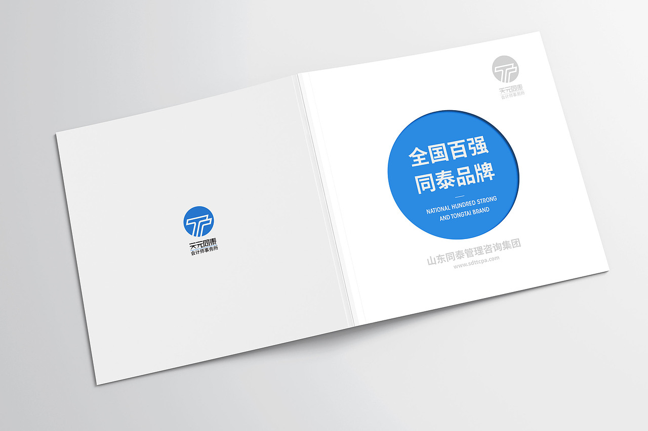 同泰画册设计