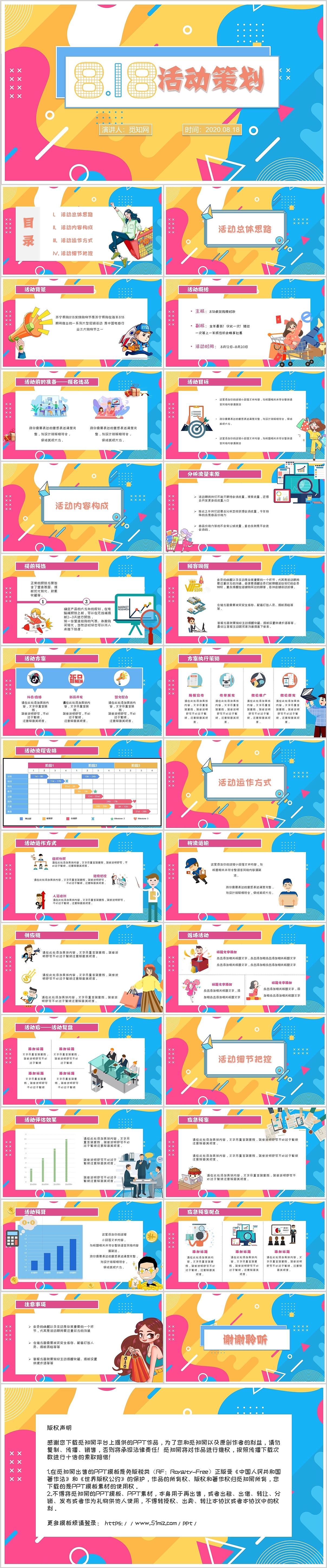 多彩孟菲斯风格818活动策划主题PPT模板（图ZMjE5Mzg3NjMy） - PPT/Keynote - 站酷设计师梁宸瑜原创素材 - 站酷ZCOOL