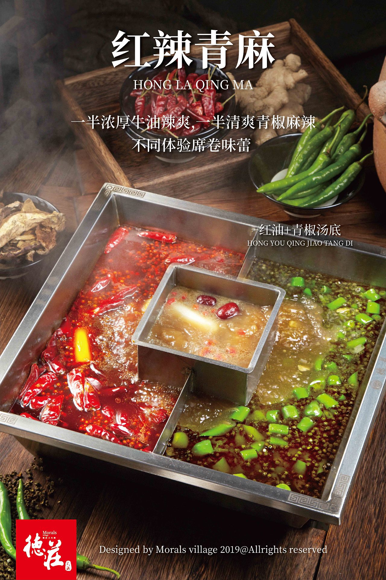 美食摄影 // 德庄火锅