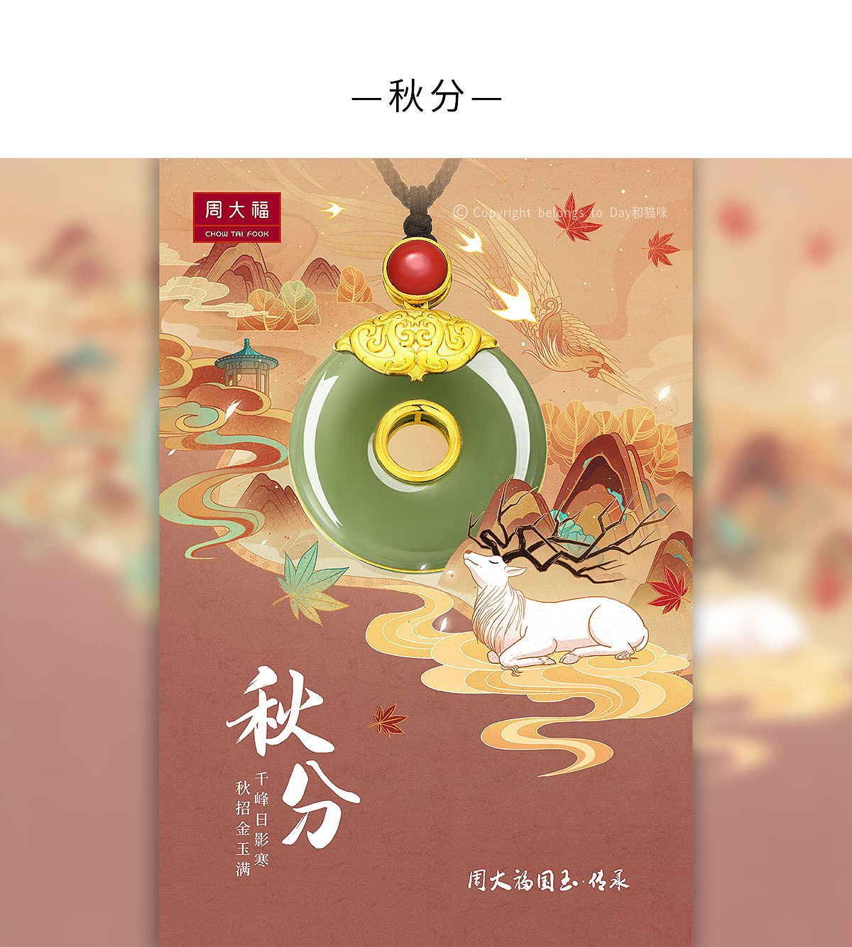 24节气—周大福（上）（图ZMjM3NTY1MjU2） - 商业插画 - 站酷设计师Day和猫咪原创素材 - 站酷ZCOOL