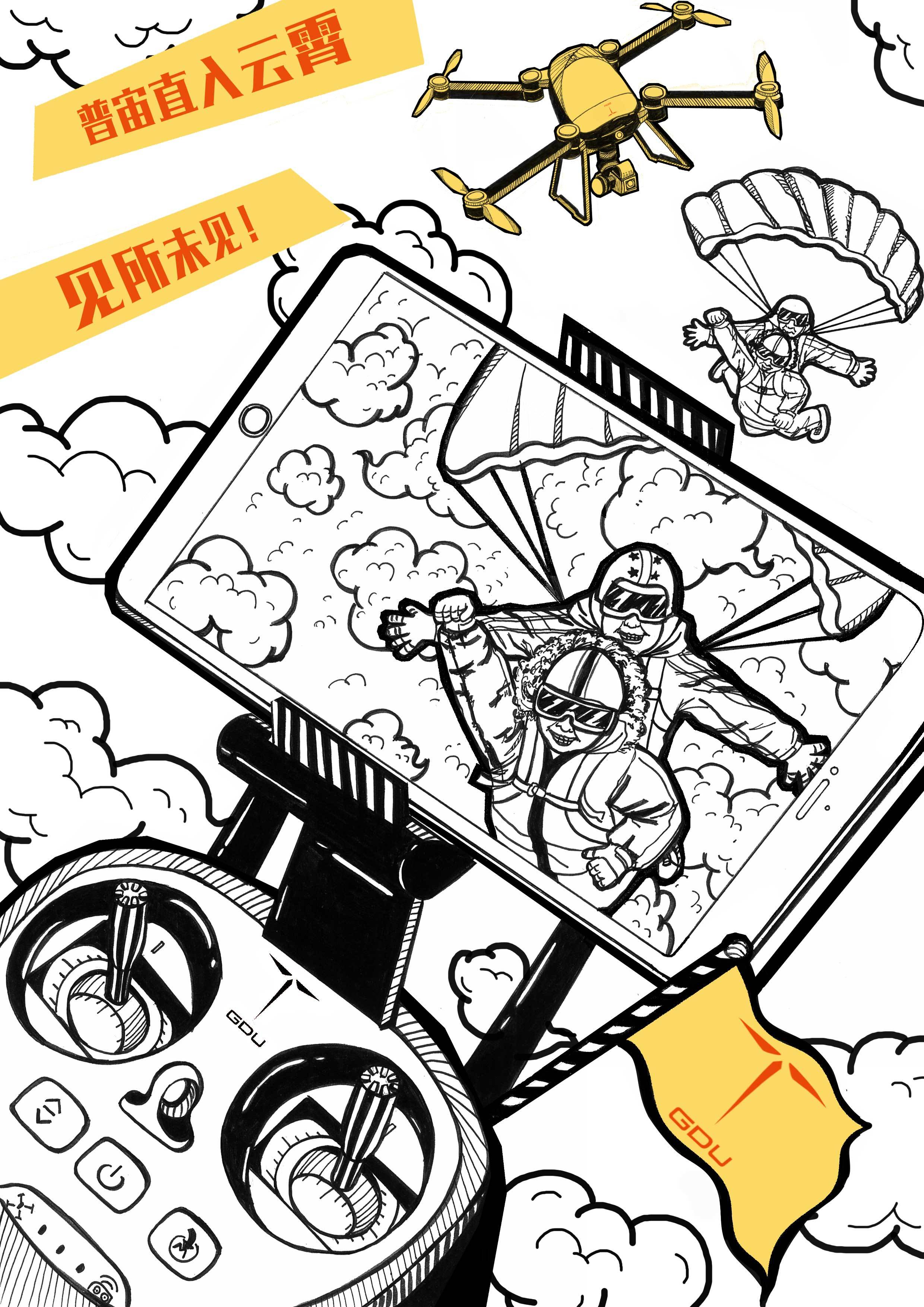 宇宙超级无人机