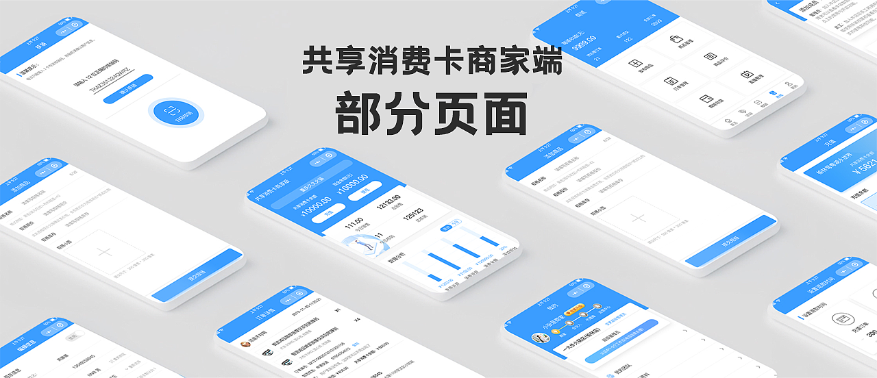 《共享消费卡》项目（图ZMjIyNzg5NDY4） - APP界面 - 站酷设计师小胖zzZ原创素材 - 站酷ZCOOL