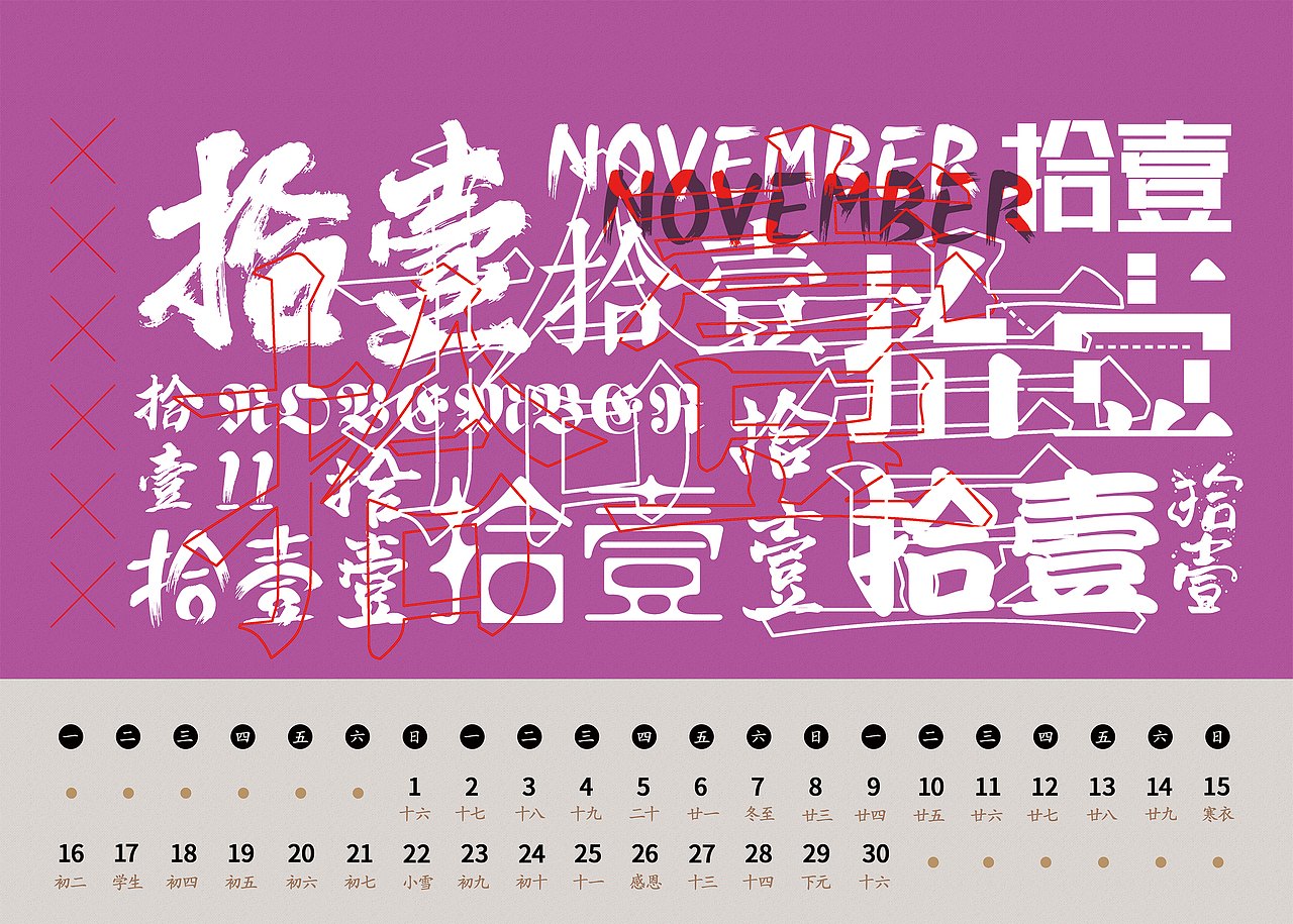 2020年日历排版（图ZMjMyODI1NzI0） - 书籍/画册 - 站酷设计师寅类小白原创素材 - 站酷ZCOOL