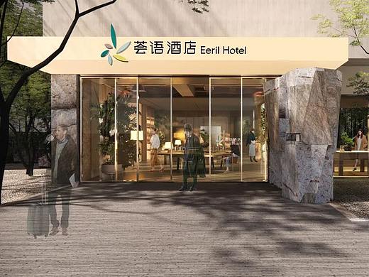 锦江新品牌荟语酒店设计分享