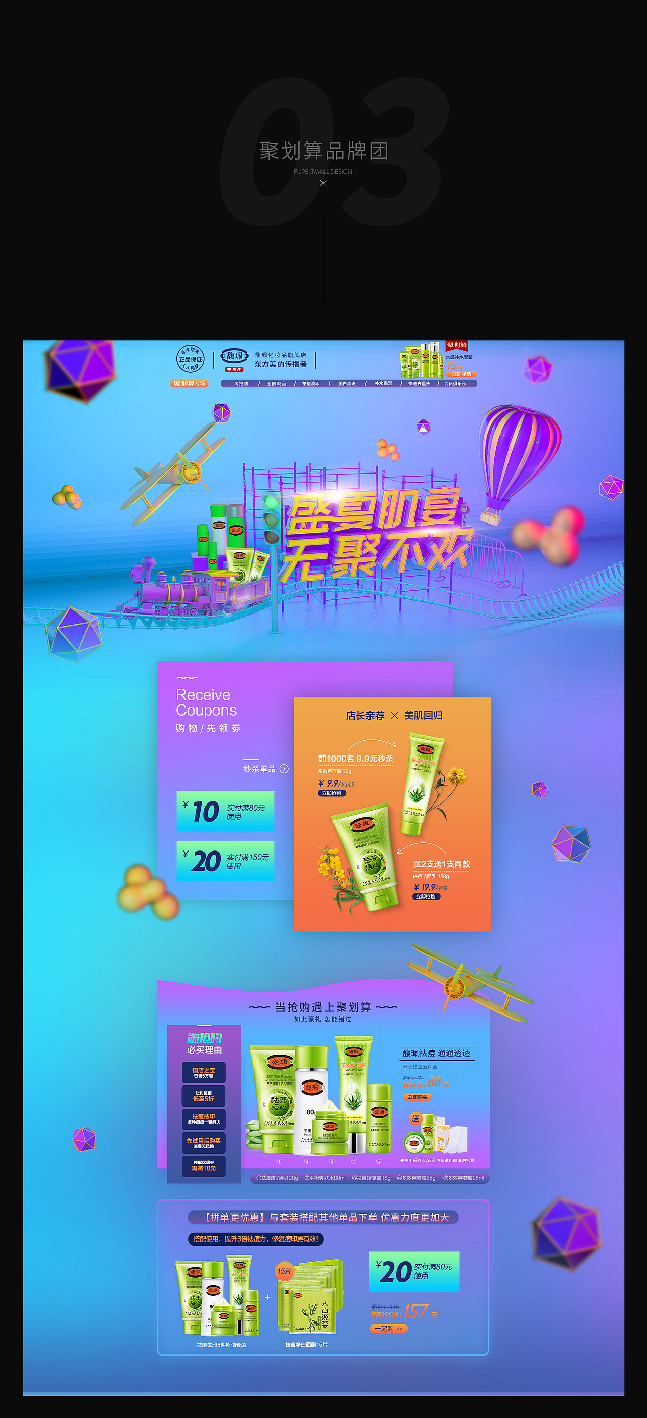 2016年电商活动页作品合集（图ZNjc2MjYxMjA=） - 电商 - 站酷设计师allenxq原创素材 - 站酷ZCOOL