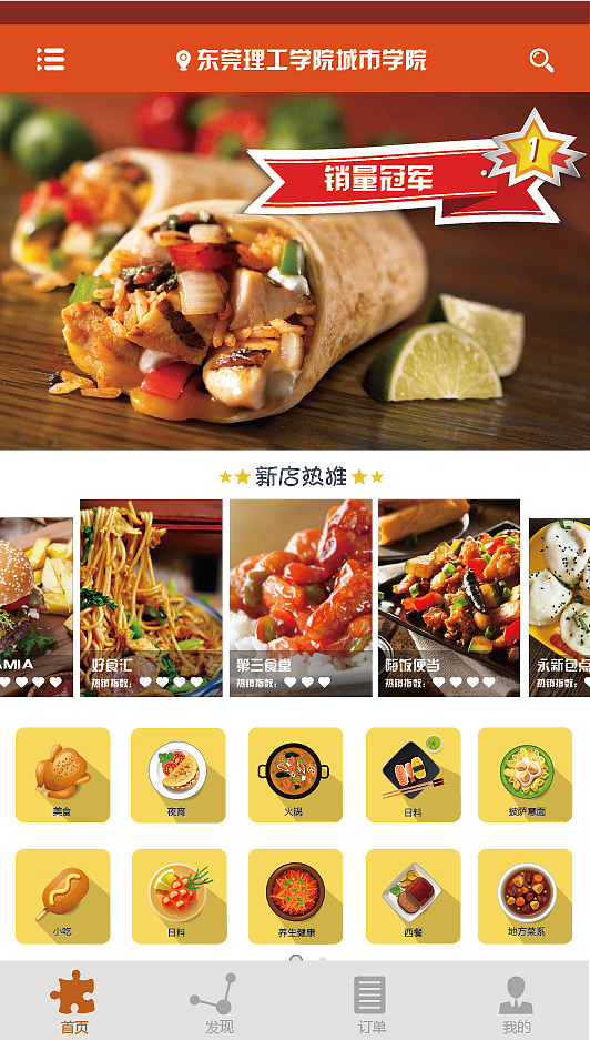 每食APP界面设计