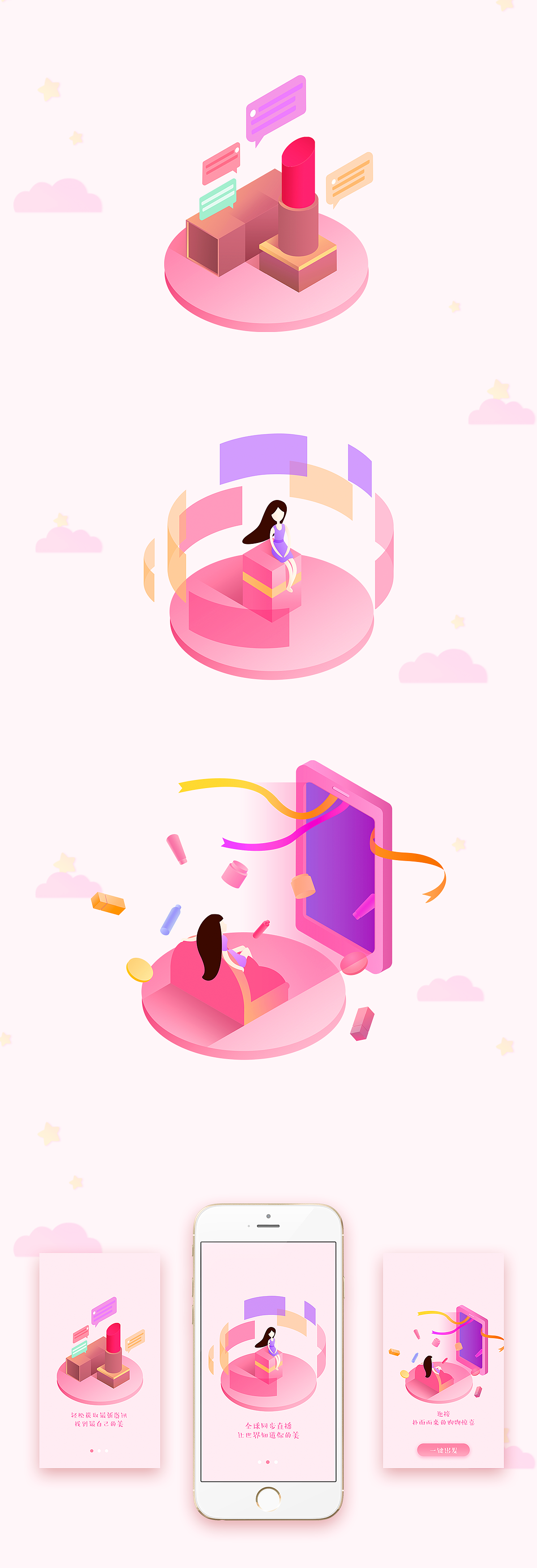 一个美妆app的启动页（图ZMTI1MzY5ODY4） - APP界面 - 站酷设计师水星向阳原创素材 - 站酷ZCOOL