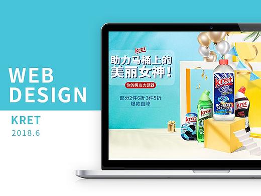 德国kret克莱德家清品牌活动页面首页设计