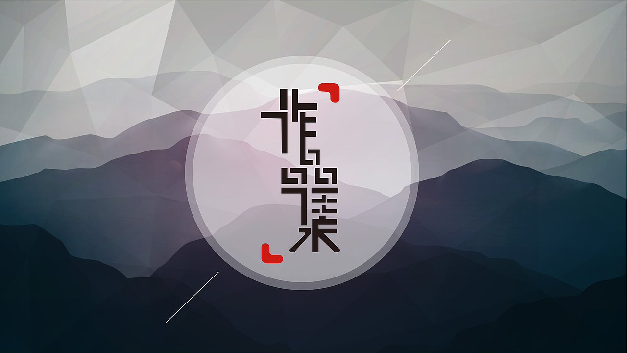 作品集（图ZMTUyMTgyNjM2） - 其他平面 - 站酷设计师收拾果的设计师原创素材 - 站酷ZCOOL