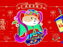 王牌御鼠春節(jié)造型