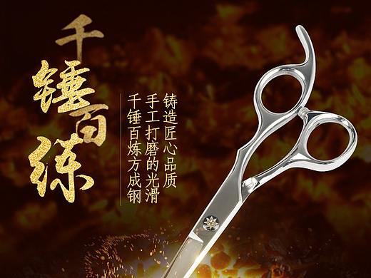 美容美发用品剪刀美发剪刀理发详情页设计(个人主页-ZMjQ1MjU1Mjg=) - 电商 - 站酷设计师匠艺视觉原创素材 - 站酷ZCOOL