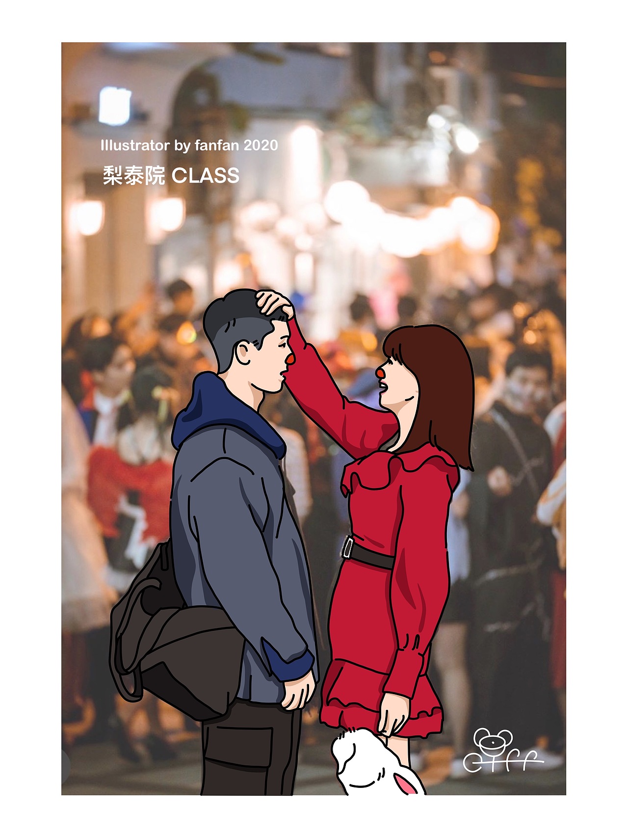 【韩剧-梨泰院class】宅家 IDEA- 004