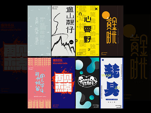 2020 / AI / 字体设计练习 & 乐队的夏天