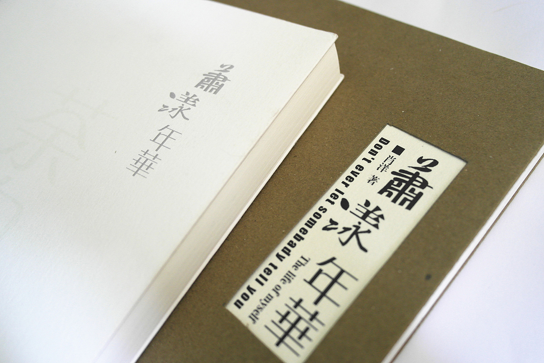 【原创书籍】--萧漾年华