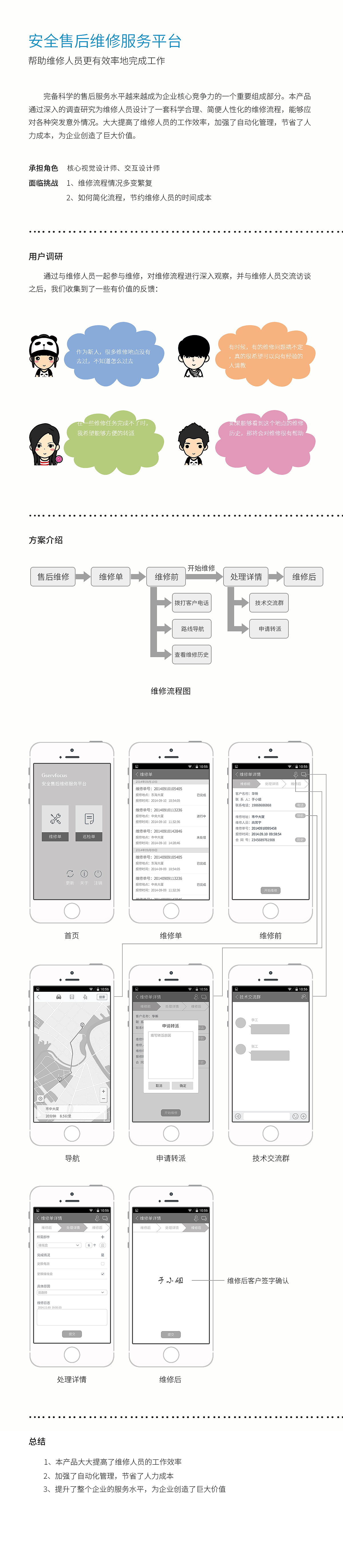 安全售后维修服务平台（图ZNDgzMjAyNzY=） - 交互/UE - 站酷设计师壹零壹原创素材 - 站酷ZCOOL