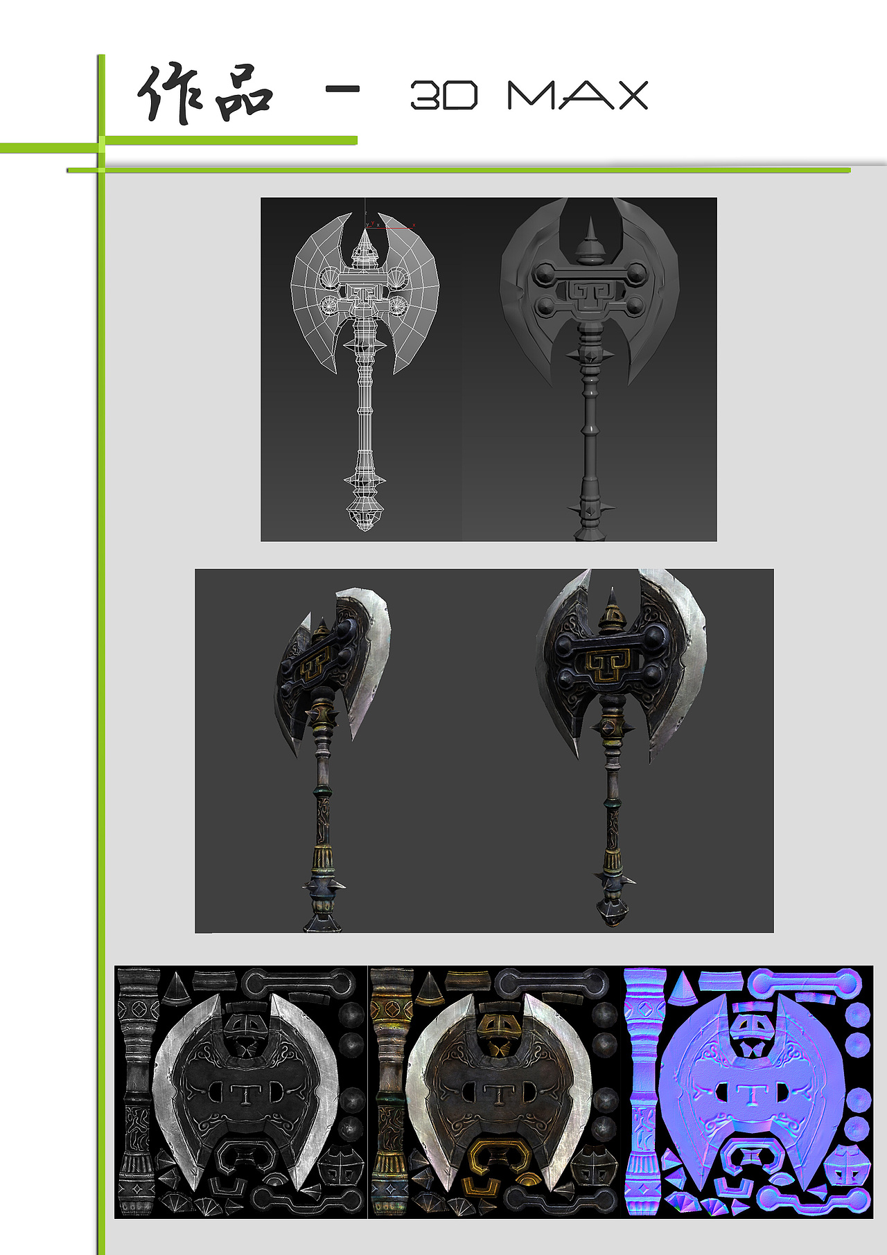 斧子3D MAX 建模（图ZNDk1MTM5NzY=） - 其他 - 站酷设计师辣面条子原创素材 - 站酷ZCOOL