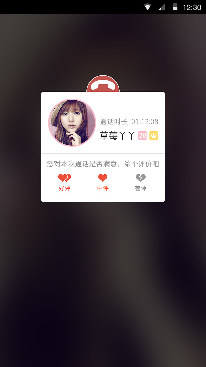 语音通话的UI界面