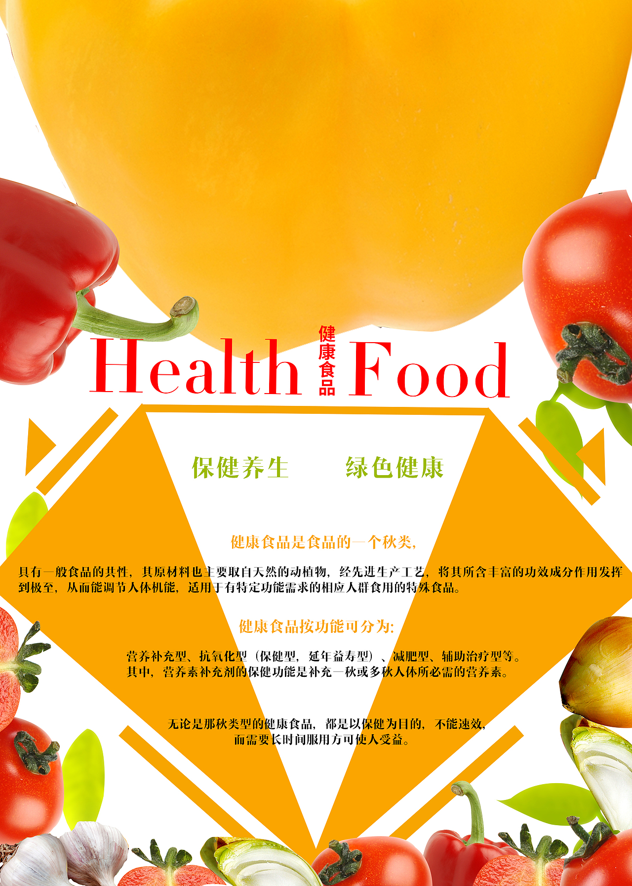 健康食品海报（图ZNzUxNTQzNzI=） - 海报 - 站酷设计师安然希原创素材 - 站酷ZCOOL