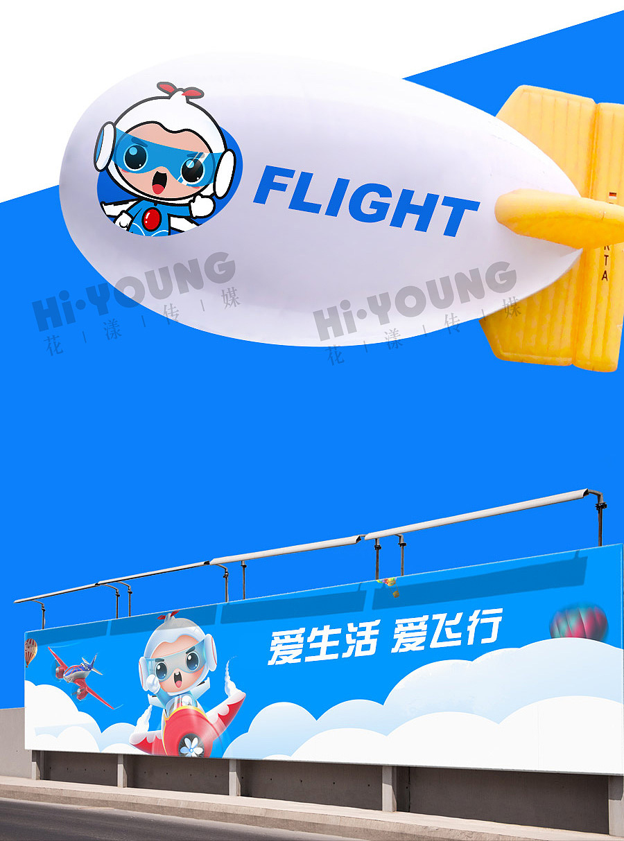 卡通形象设计 航空小镇 花漾传媒