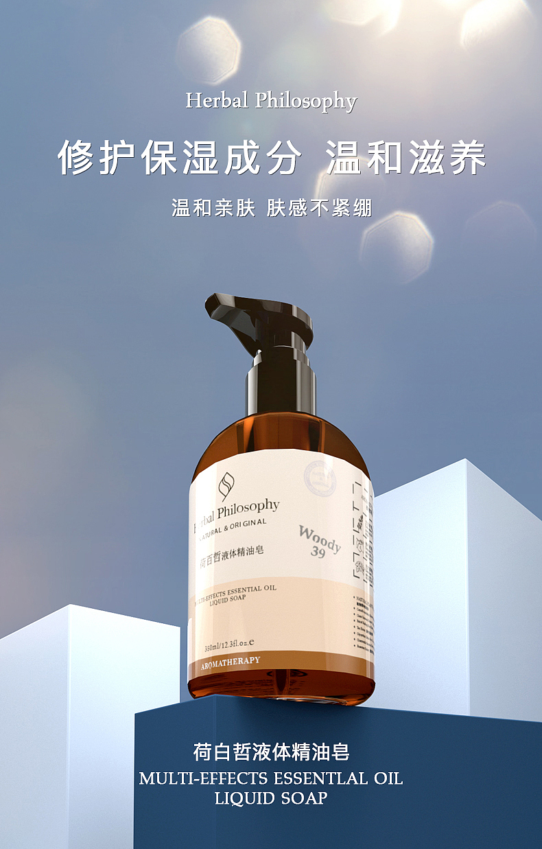 Herbal Philosophy液体精油皂