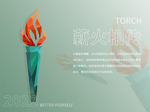 薪火相传 —— 设计向未来，火炬联合创作