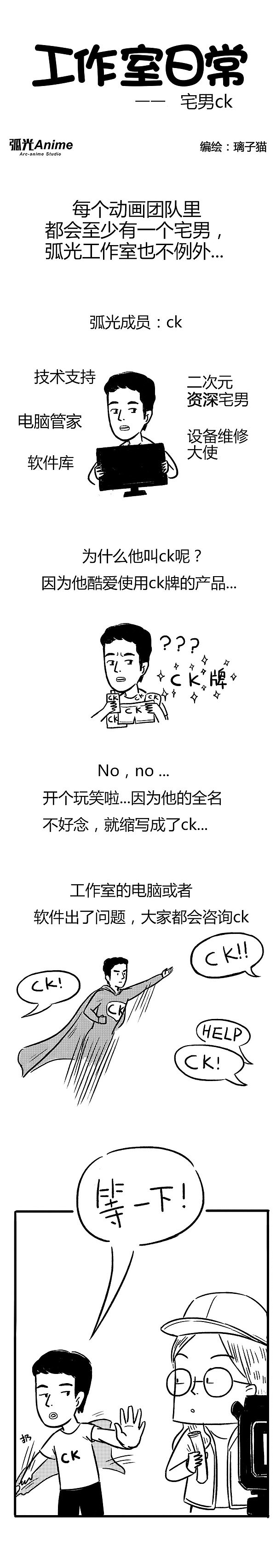 【工作室日常】第12话 宅男ck（图ZNzIzNjQ0MjQ=） - 短篇/格漫 - 站酷设计师粒粒子猫原创素材 - 站酷ZCOOL