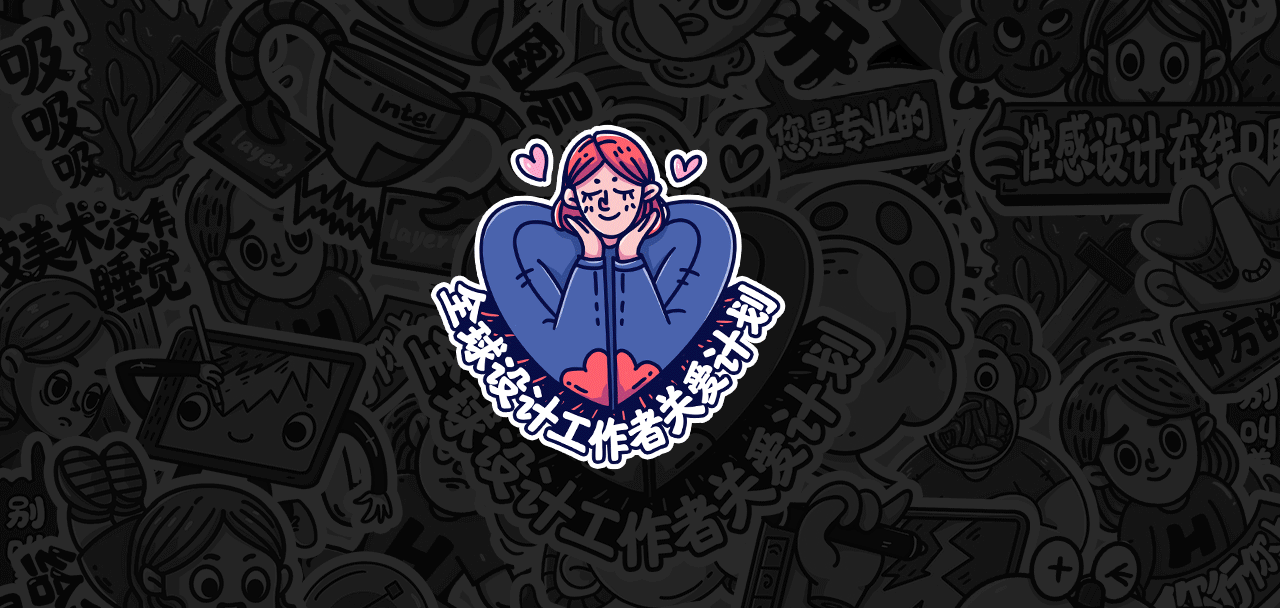 英特尔创意设计PC-暴力美工