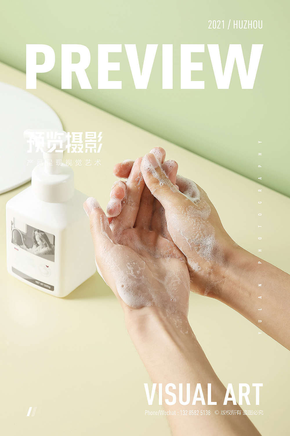 预览摄影-米柔洗手液洗护产品静物拍摄