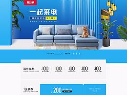 全球來電家具大促活動(dòng)