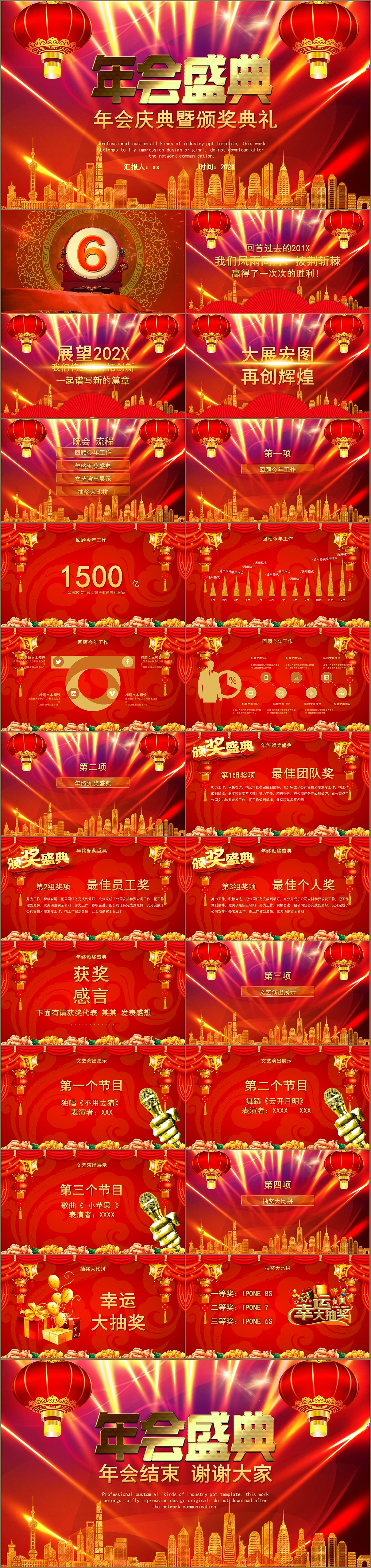 闪亮红色公司年终总结年会盛典暨颁奖晚会PPT模板