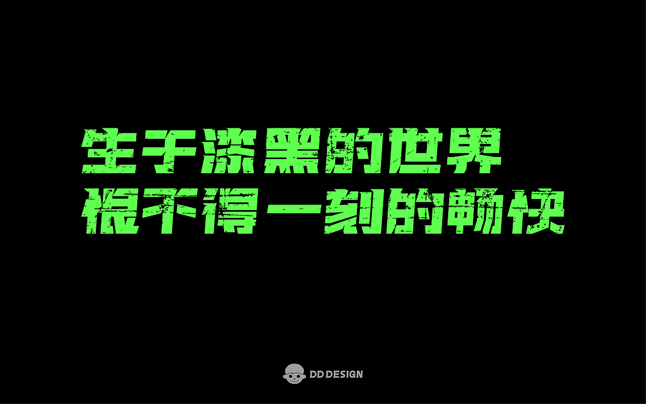 我有我的字由【疫情心声】（图ZMjAzMTI4NjYw） - 字体/字形 - 站酷设计师大米哥哥原创素材 - 站酷ZCOOL