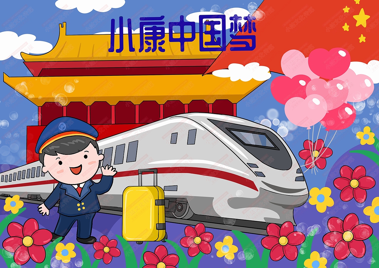 小康中国梦电脑绘画 中国梦绘画电脑绘图作品（图ZMjAzMzQ2MDk2） - 艺术插画 - 站酷设计师sucaionline2020原创素材 - 站酷ZCOOL